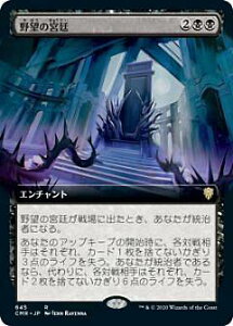 【FOIL】マジックザギャザリング CMR JP 645 野望の宮廷 (日本語版 レア) 統率者レジェンズ