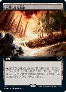 【FOIL】マジックザギャザリング CMR JP 712 広漠なる変幻地 (日本語版 コモン) 統率者レジェンズ