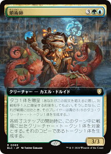 【拡張アート版】マジックザギャザリング BLC JP 0069 蛸術師 (日本語版 レア) ブルームバロウ 統率者 (MTG)