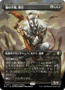 y{[_[XŁz}WbNUMUO BLC JP 0077 S̉lAn ({ A) u[oE  (MTG)