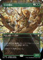 楽天市場】リスの巣 mtgの通販