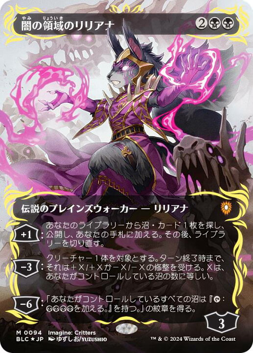 楽天市場】【レイズド・FOIL】マジックザギャザリング BLC JP 0094 闇 