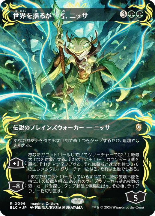 楽天市場】【レイズド・FOIL】マジックザギャザリング BLC JP 0096 