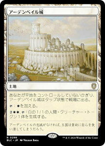 マジックザギャザリング BLC JP 0298 アーデンベイル城 (日本語版 レア) ブルームバロウ 統率者 (MTG)