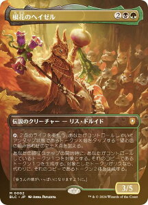 yFOILz}WbNUMUO BLC JP 0002 Ԃ̃wC[ ({ _bA) u[oE  (MTG)