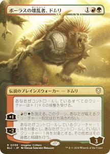 yFOIL/{[_[XŁz}WbNUMUO BLC JP 0098 {[X̉󗐎ҁAh ({ A) u[oE  (MTG)