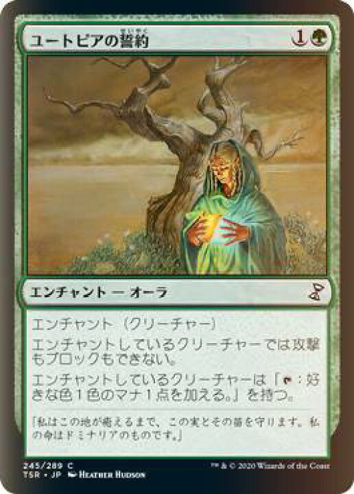 楽天市場】【FOIL】マジックザギャザリング TSR JP 245 ユートピアの 