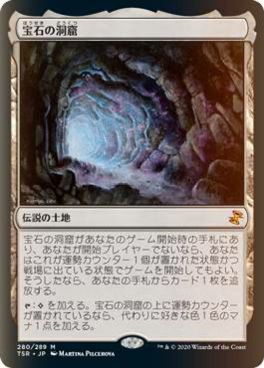 楽天市場】【FOIL】マジックザギャザリング TSR JP 280 宝石の洞窟 