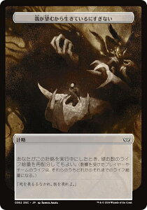 }WbNUMUO DSC JP 0362 䂪]ނ琶ĂɂȂ ({ vE唻J[h) _XN[Fɂ̊  (MTG)