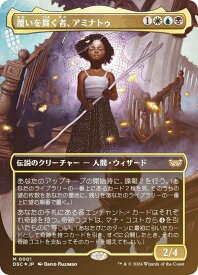 【FOIL/ボーダーレス版】マジックザギャザリング DSC JP 0001 覆いを貫く者、アミナトゥ (日本語版 神話レア) ダスクモーン：戦慄の館 統率者 (MTG)