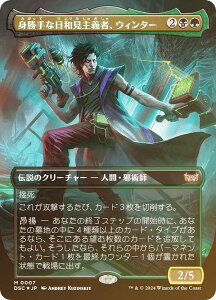 yFOIL/{[_[XŁz}WbNUMUO DSC JP 0007 gȓa`ҁAEB^[ ({ _bA) _XN[Fɂ̊  (MTG)