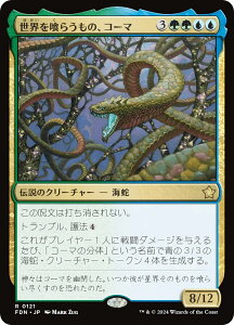 }WbNUMUO FDN JP 0121 E炤́AR[} ({ A) t@Ef[VY (MTG)