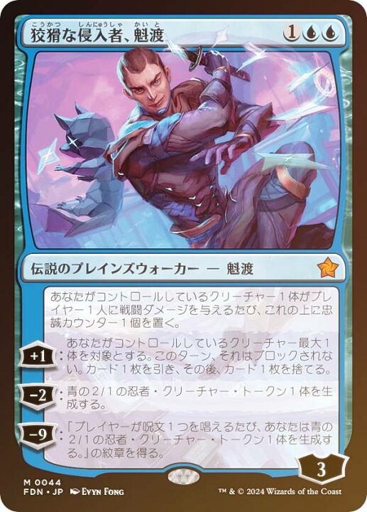 楽天市場】【FOIL】マジックザギャザリング FDN JP 0044 狡猾な侵入者 