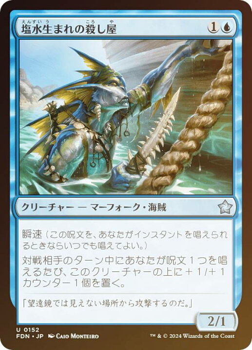 楽天市場】【FOIL】マジックザギャザリング FDN JP 0152 塩水生まれの 