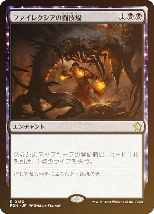 楽天市場】【FOIL】マジックザギャザリング FDN JP 0180 