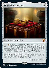 楽天市場 紅蓮術師のゴーグルの通販
