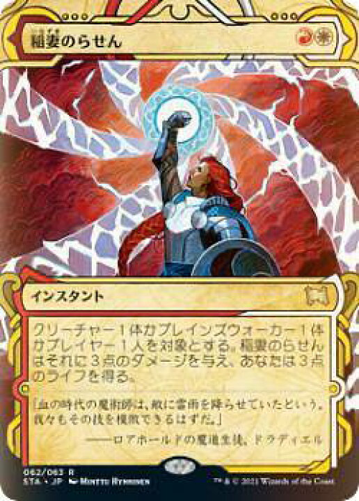 楽天市場】【FOIL】マジックザギャザリング STX/STA JP 062 稲妻の 