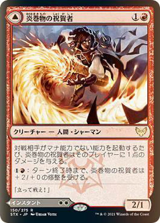 楽天市場】【FOIL】マジックザギャザリング STX JP 150 炎巻物の祝賀者 