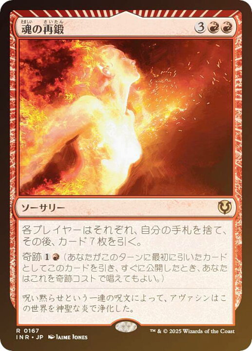 楽天市場】【FOIL】マジックザギャザリング INR JP 0167 魂の再鍛 