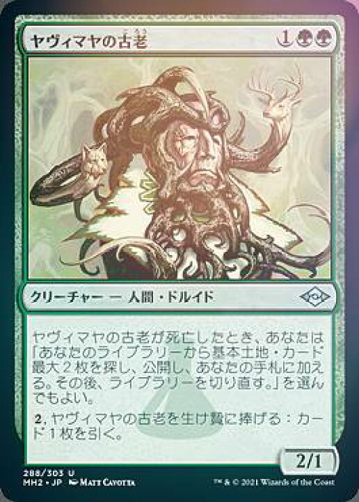楽天市場】【FOIL】マジックザギャザリング MH2 JP 288 ヤヴィマヤの 