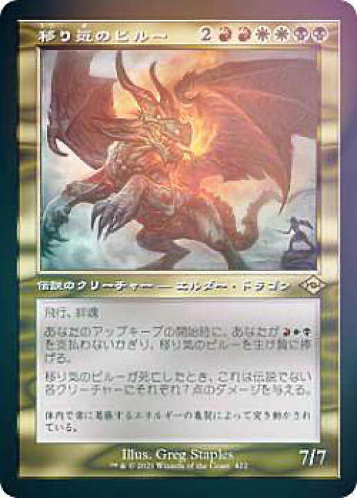 楽天市場 Foil マジックザギャザリング Mh2 Jp 422 移り気のピルー 日本語版 レア モダンホライゾン2 Realize トレカ ホビー楽天市場店