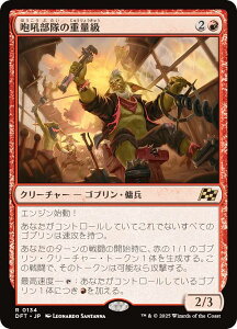 }WbNUMUO DFT JP 0134 ᕔ̏dʋ ({ A) Cj (MTG)