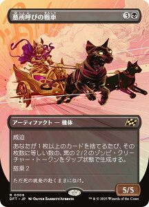 y{[_[XŁz}WbNUMUO DFT JP 0306 揊Ăт̐ ({ A) Cj (MTG)