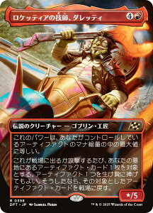 y{[_[XŁz}WbNUMUO DFT JP 0358 PbeBA̋ZtA_beB ({ A) Cj (MTG)