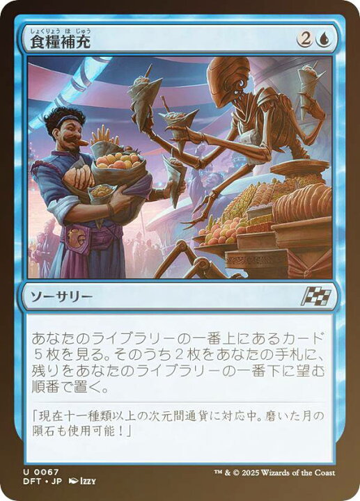 楽天市場】【FOIL】マジックザギャザリング DFT JP 0067 食糧補充 