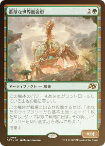 yFOILz}WbNUMUO DFT JP 0168 dȐEj ({ A) Cj (MTG)