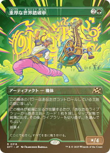 yFOIL/{[_[XŁz}WbNUMUO DFT JP 0316 dȐEj ({ A) Cj (MTG)