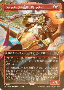 yFOIL/{[_[XŁz}WbNUMUO DFT JP 0358 PbeBA̋ZtA_beB ({ A) Cj (MTG)