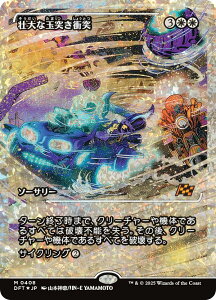 ytN`[EFOIL/V[P[XŁz}WbNUMUO DFT JP 0408 sȋʓ˂Փ ({ _bA) Cj (MTG)