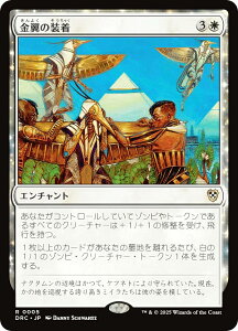 マジックザギャザリング DRC JP 0005 金翼の装着 (日本語版 レア) 霊気走破 統率者 (MTG)