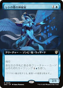 【拡張アート版】マジックザギャザリング DRC JP 0026 レトの墓の神秘家 (日本語版 レア) 霊気走破 統率者 (MTG)