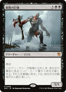 }WbNUMUO DRC JP 0098 s̋ ({ _bA) Cj  (MTG)