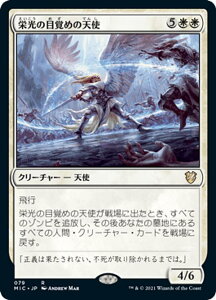 マジックザギャザリング MIC JP 079 栄光の目覚めの天使 (日本語版 レア) イニストラード:真夜中の狩り 統率者