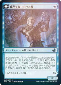 【FOIL】マジックザギャザリング MID JP 047 秘密を掘り下げる者 / 昆虫の逸脱者 (日本語版 アンコモン) イニストラード:真夜中の狩り 【排出BOXの区別なし】