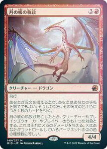 【FOIL】マジックザギャザリング MID JP 149 月の帳の執政 (日本語版 神話レア) イニストラード:真夜中の狩り 【排出BOXの区別なし】