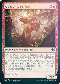 【FOIL】マジックザギャザリング MID JP 166 ヴォルダーレンの伏兵 (日本語版 アンコモン) イニストラード：真夜中の狩り 【排出BOXの区別なし】