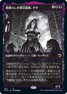 【FOIL】マジックザギャザリング MID JP 314 素晴らしき復活術師、ギサ (日本語版 レア) イニストラード:真夜中の狩り 【排出BOXの区別なし】
