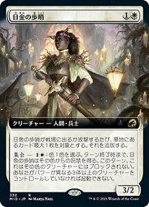 【FOIL】マジックザギャザリング MID JP 332 日金の歩哨 (日本語版 レア) イニストラード:真夜中の狩り 【排出BOXの区別なし】