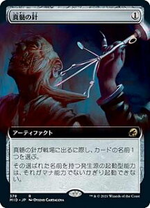 【FOIL】マジックザギャザリング MID JP 378 真髄の針 (日本語版 レア) イニストラード:真夜中の狩り 【排出BOXの区別なし】