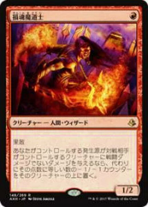 楽天市場】マジックザギャザリング AKH JP 148 損魂魔道士 (日本語版 