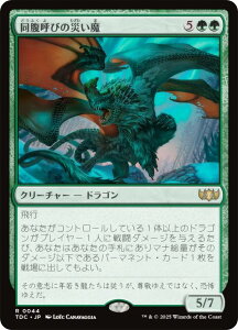 }WbNUMUO TDC JP 0044 Ăт̍Ђ ({ A) ^L[F^  (MTG)