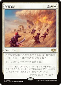 }WbNUMUO TDC JP 0091 Qގ ({ A) ^L[F^  (MTG)