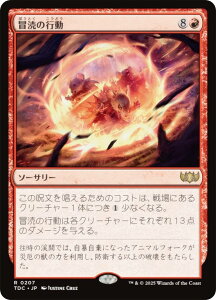 }WbNUMUO TDC JP 0207 `̍s ({ A) ^L[F^  (MTG)