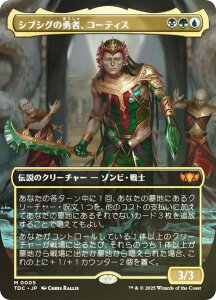 yFOIL/{[_[XŁz}WbNUMUO TDC JP 0005 VuVO̗EҁAR[eBX ({ _bA) ^L[F^  (MTG)