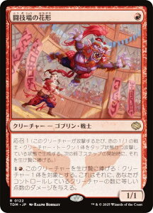 }WbNUMUO TDM JP 0122 Z̉Ԍ` ({ A) ^L[F^ (MTG)