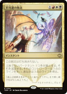 }WbNUMUO TDM JP 0194 s̔sk ({ A) ^L[F^ (MTG)